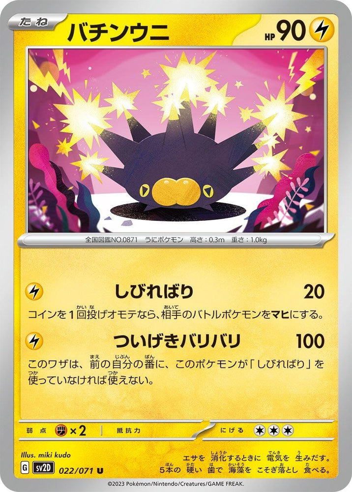 Pincurchin (022/071) (SV2D)