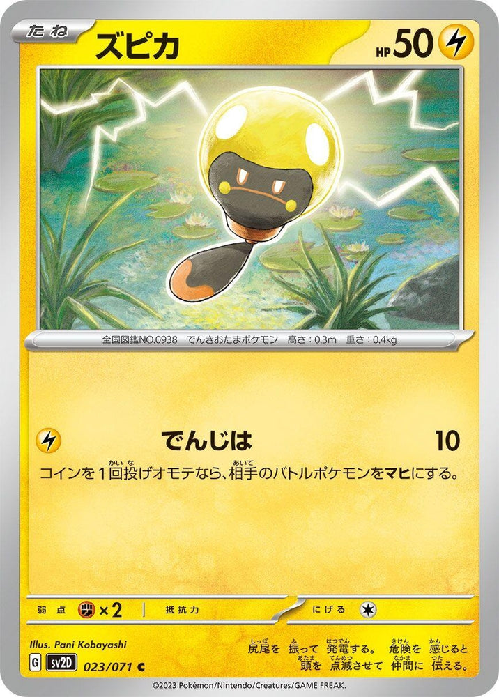 Tadbulb (023/071) (SV2D)