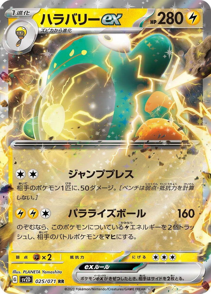 Bellibolt ex (025/071) (SV2D)