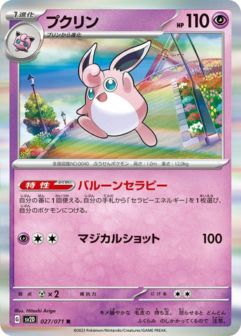 Wigglytuff (027/071) (SV2D)