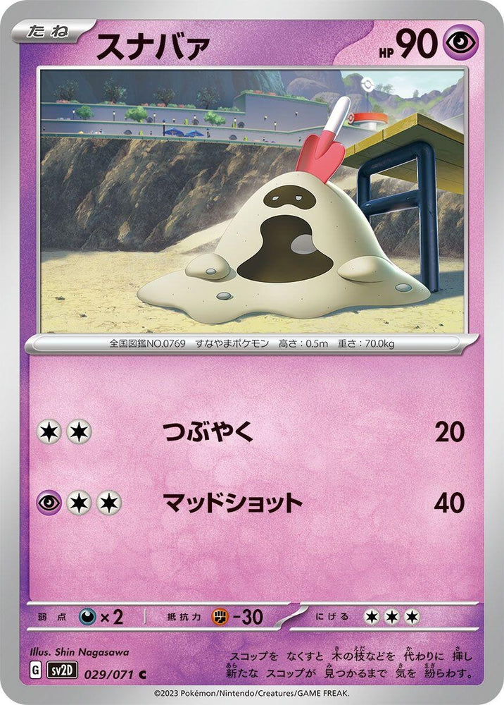 Sandygast (029/071) (SV2D)