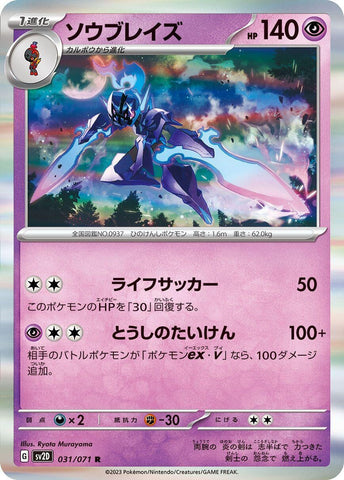 Ceruledge (031/071) (SV2D)