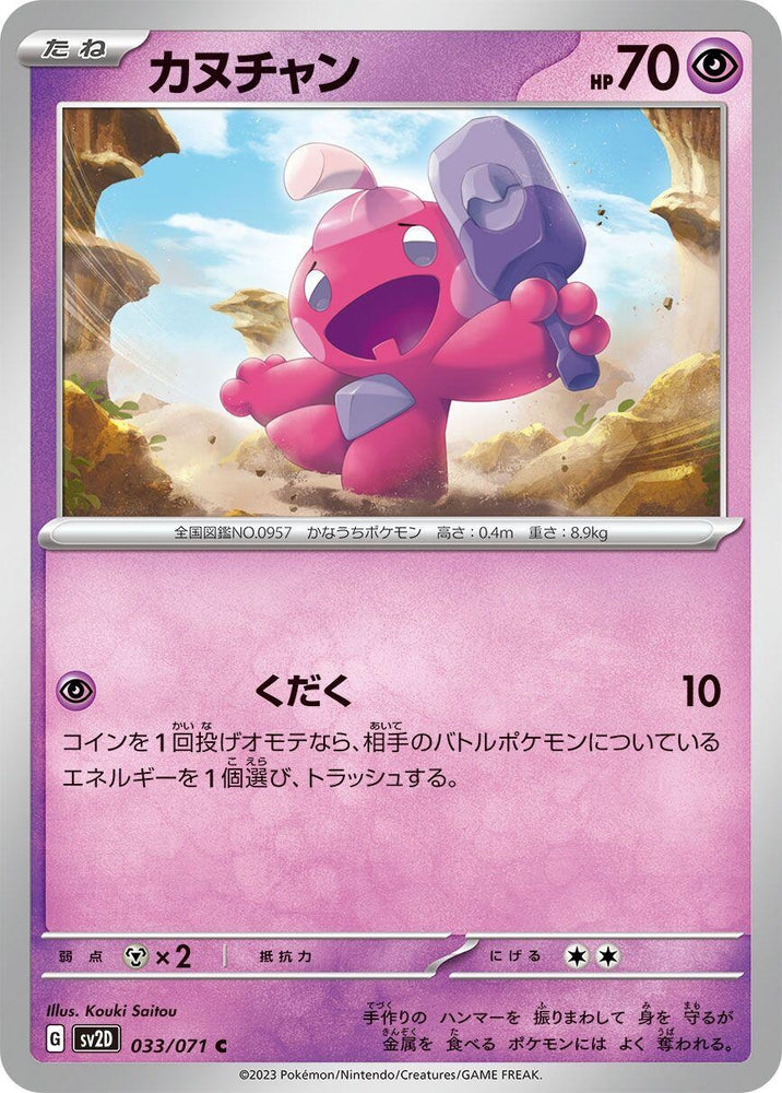 Tinkatink (033/071) (SV2D)