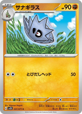 Pupitar (037/071) (SV2D)