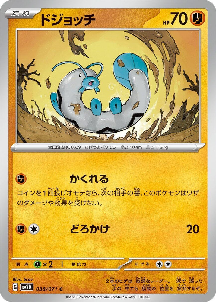 Barboach (038/071) (SV2D)
