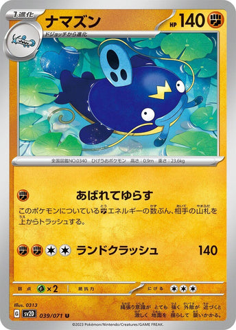 Whiscash (039/071) (SV2D)