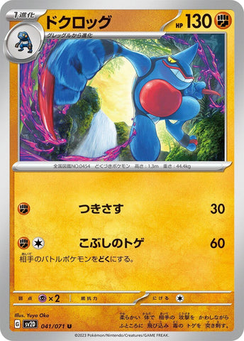 Toxicroak (041/071) (SV2D)
