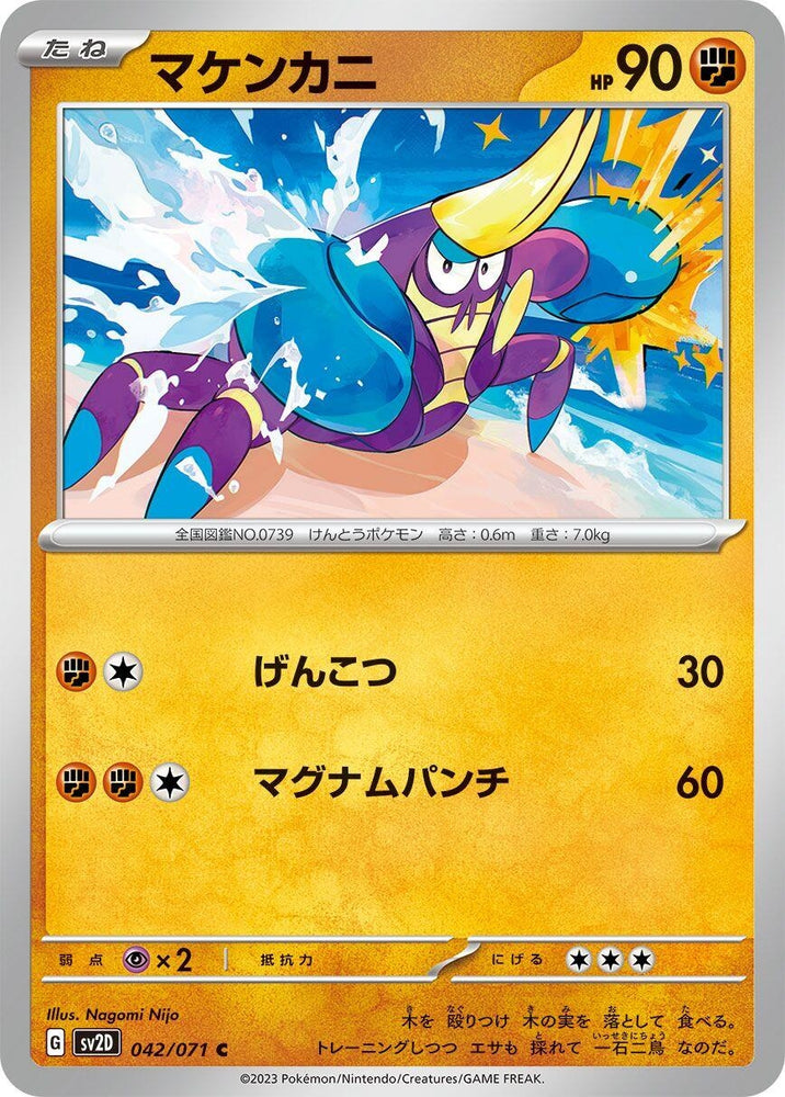 Crabrawler (042/071) (SV2D)