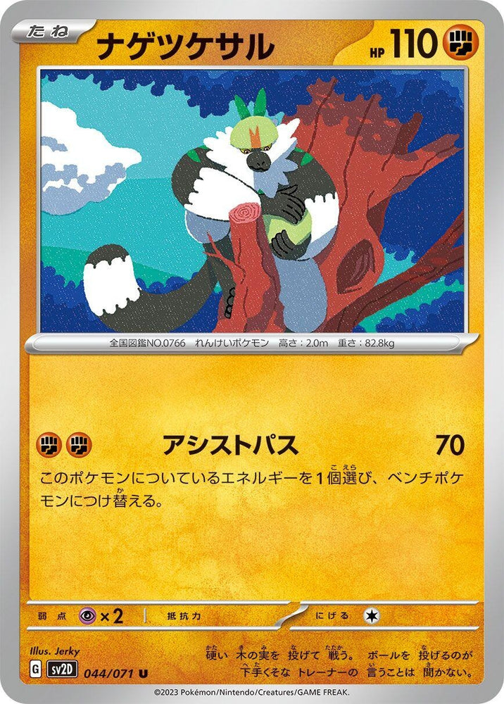 Passimian (044/071) (SV2D)