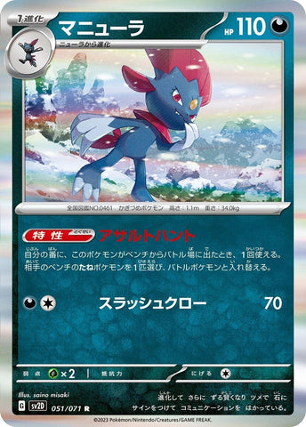 Weavile (051/071) (SV2D)