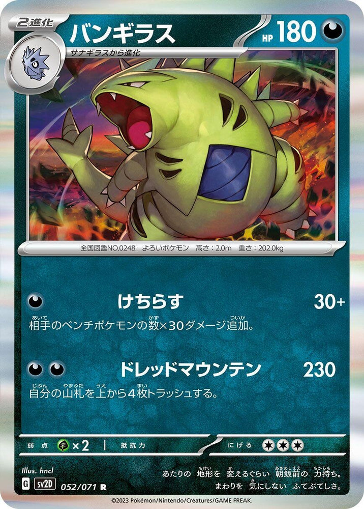 Tyranitar (052/071) (SV2D)