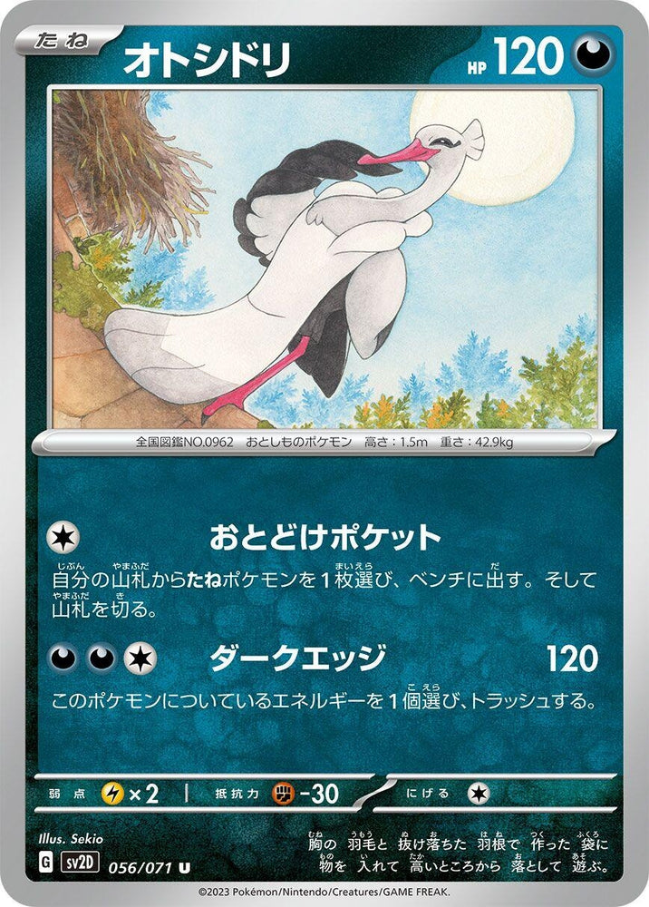 Bombirdier (056/071) (SV2D)