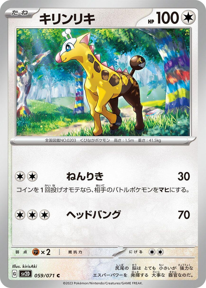 Girafarig (059/071) (SV2D)