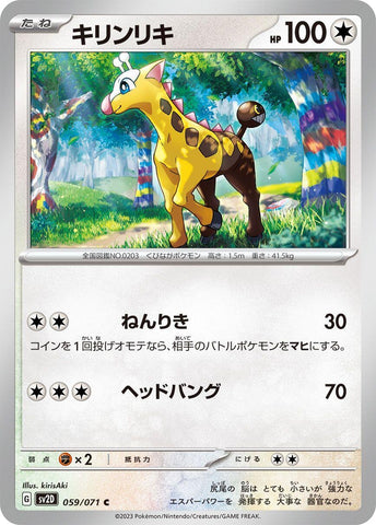Girafarig (059/071) (SV2D)