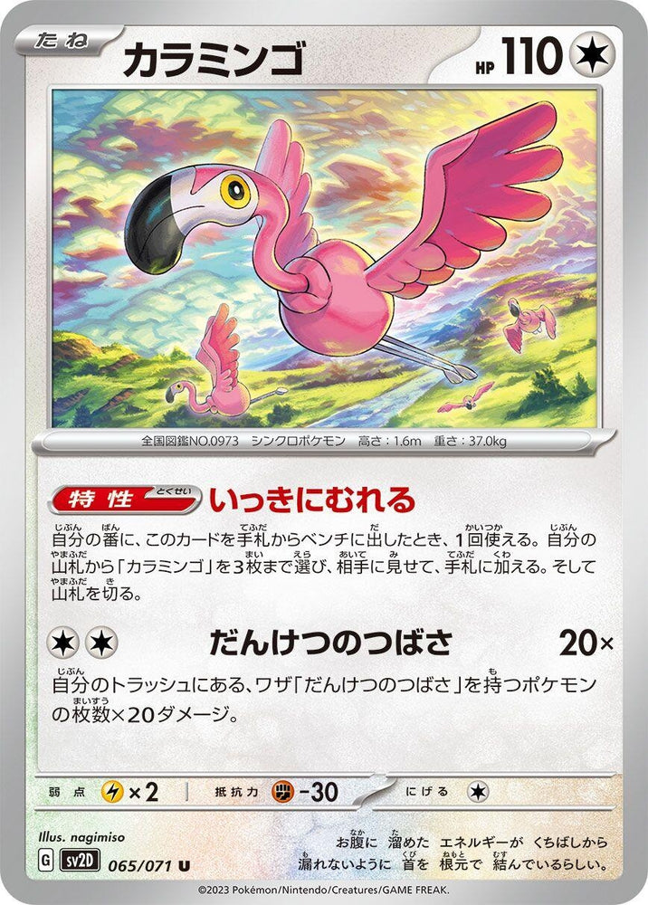 Flamigo (065/071) (SV2D)