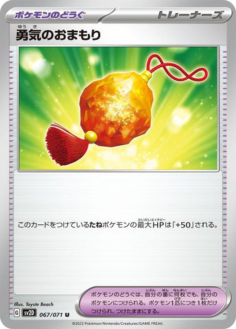 Bravery Charm (067/071) (SV2D)