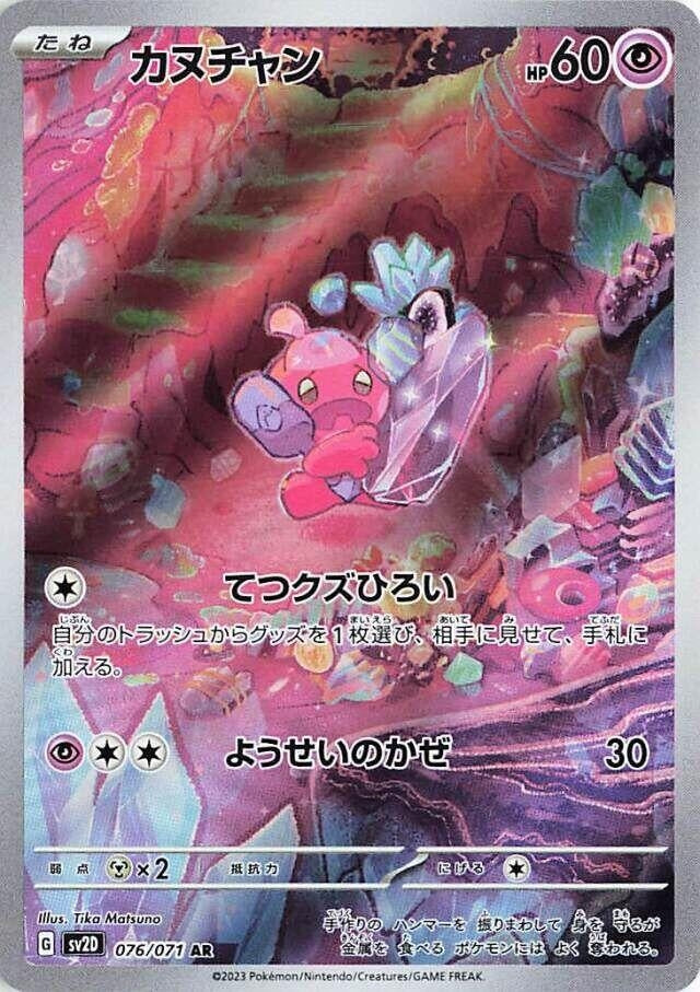 Tinkatink (076/071) (SV2D)