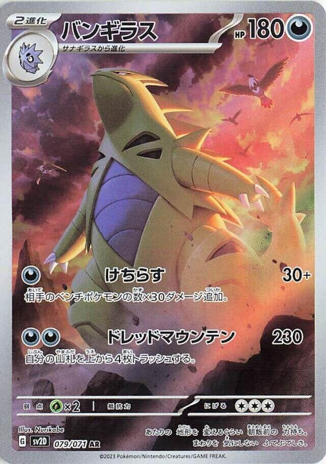 Tyranitar (079/071) (SV2D)