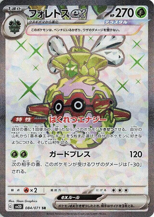 Forretress ex (084/071) (SV2D)