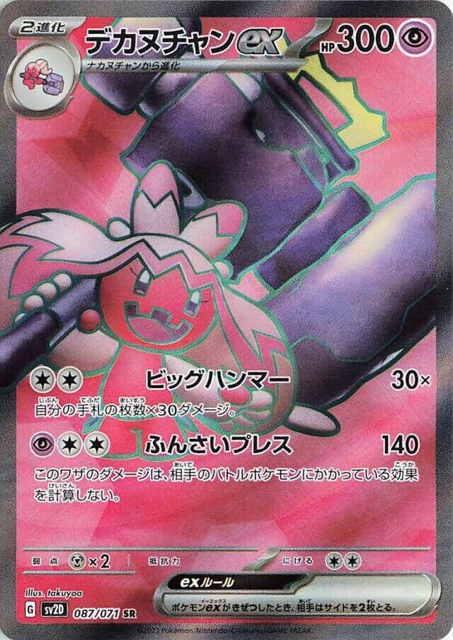 Tinkaton ex (087/071) (SV2D)