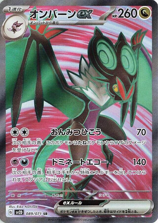 Noivern ex (089/071) (SV2D)