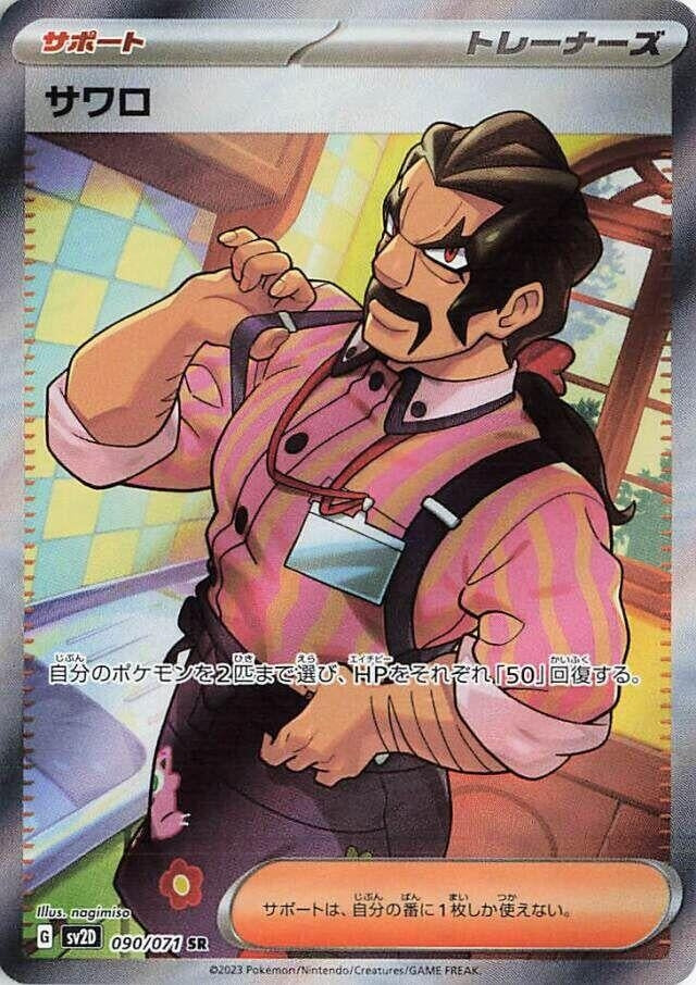 Saguaro (090/071) (SV2D)