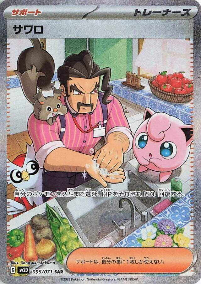 Saguaro (095/071) (SV2D)