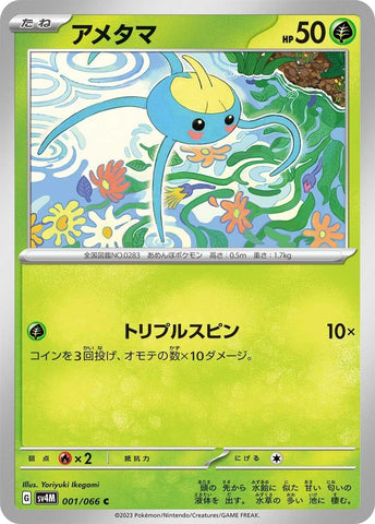 Image for Surskit (001/066) (SV4M) - Pokemon Japan