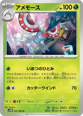 Image for Masquerain (002/066) (SV4M) - Pokemon Japan