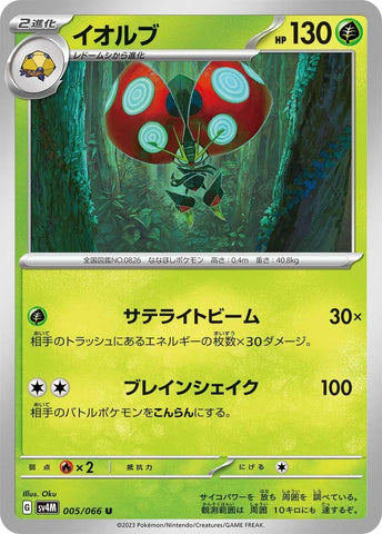 Image for Orbeetle (005/066) (SV4M) - Pokemon Japan