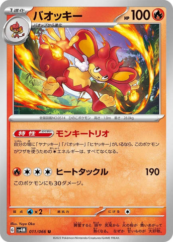 Image for Simisear (011/066) (SV4M) - Pokemon Japan
