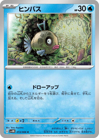 Image for Feebas (013/066) (SV4M) - Pokemon Japan