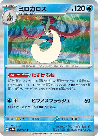Image for Milotic (014/066) (SV4M) - Pokemon Japan