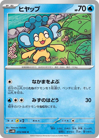 Image for Panpour (015/066) (SV4M) - Pokemon Japan