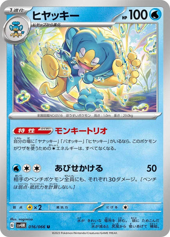 Image for Simipour (016/066) (SV4M) - Pokemon Japan