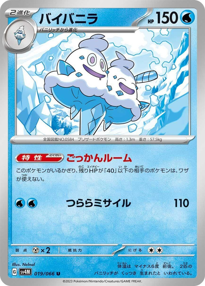 Image for Vanilluxe (019/066) (SV4M) - Pokemon Japan