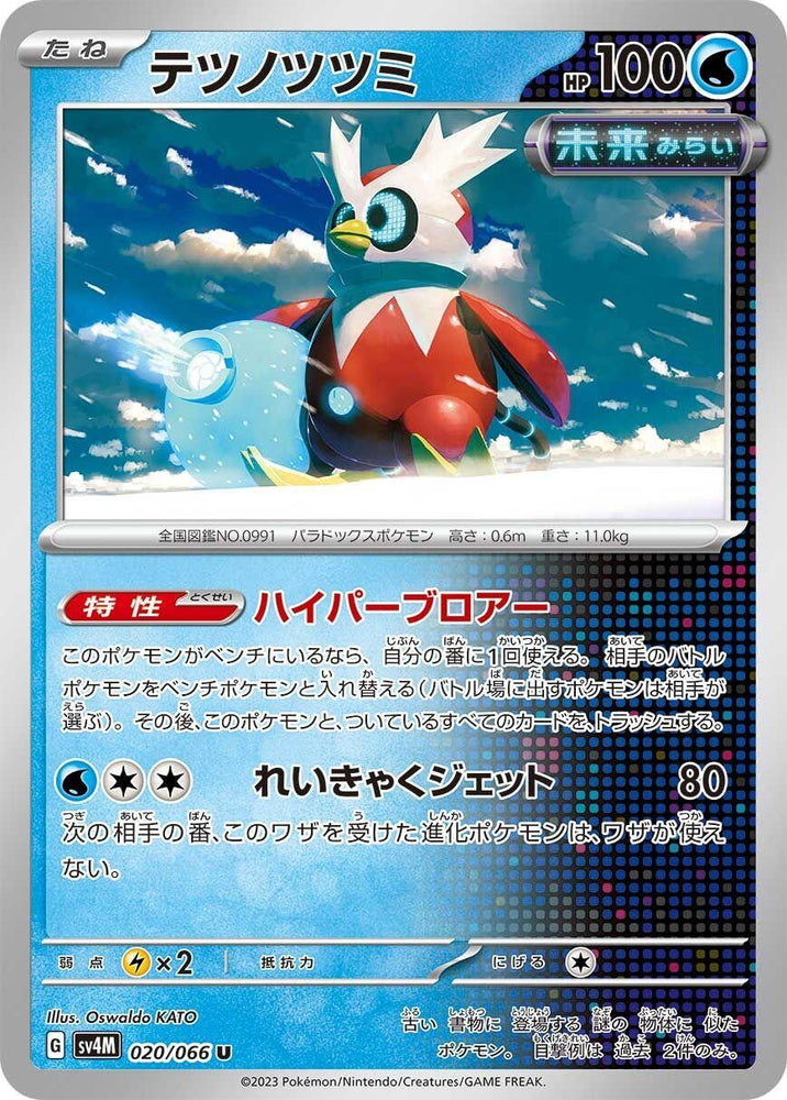 Image for Iron Bundle (020/066) (SV4M) - Pokemon Japan