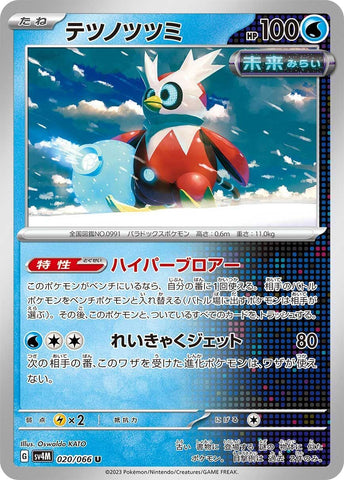 Image for Iron Bundle (020/066) (SV4M) - Pokemon Japan