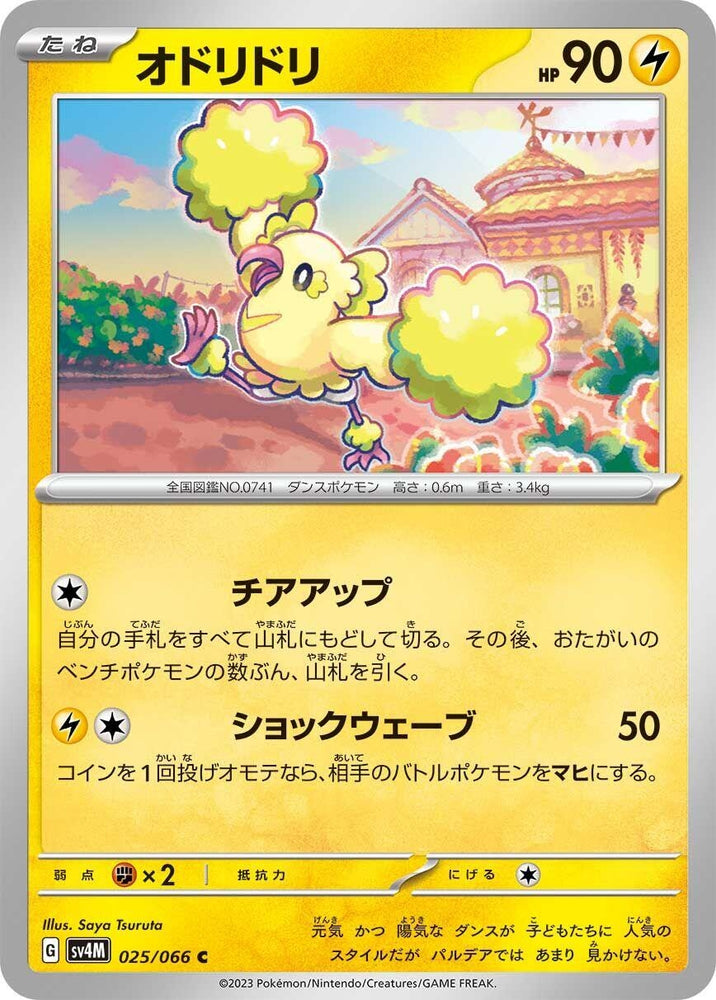 Image for Oricorio (025/066) (SV4M) - Pokemon Japan