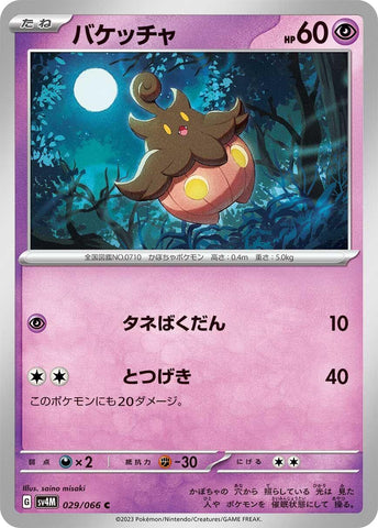 Image for Pumpkaboo (029/066) (SV4M) - Pokemon Japan