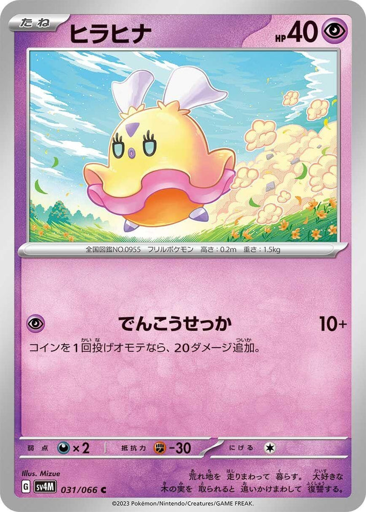Image for Flittle (031/066) (SV4M) - Pokemon Japan
