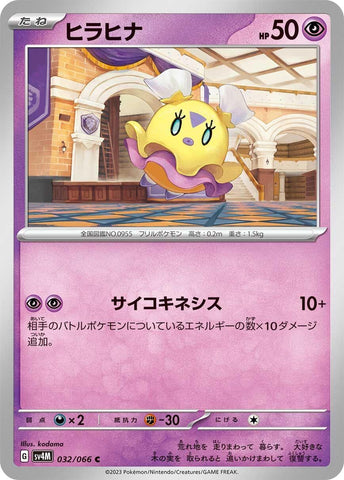 Image for Flittle (032/066) (SV4M) - Pokemon Japan