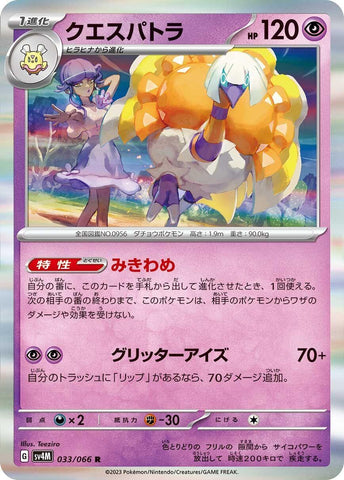 Image for Espathra (033/066) (SV4M) - Pokemon Japan