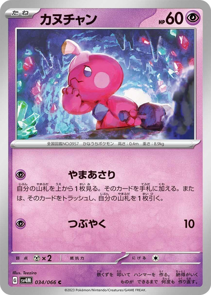 Image for Tinkatink (034/066) (SV4M) - Pokemon Japan