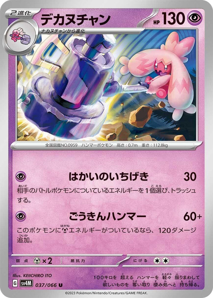 Image for Tinkaton (037/066) (SV4M) - Pokemon Japan
