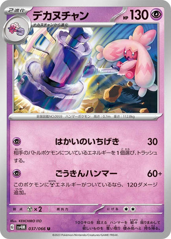 Image for Tinkaton (037/066) (SV4M) - Pokemon Japan