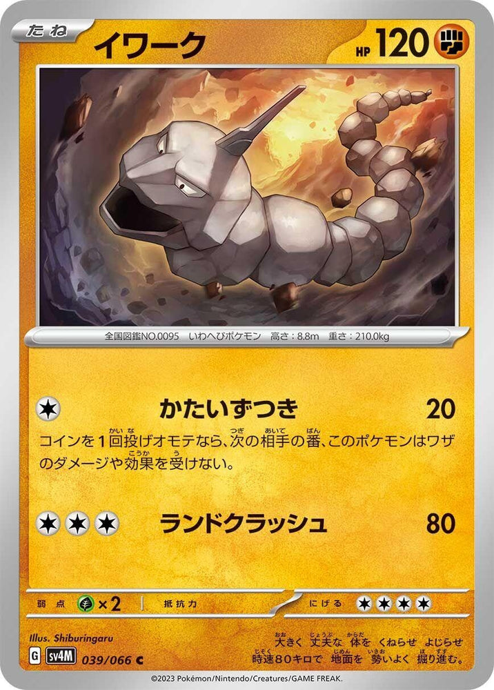 Image for Onix (039/066) (SV4M) - Pokemon Japan