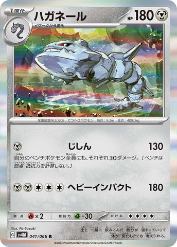 Image for Steelix (041/066) (SV4M) - Pokemon Japan