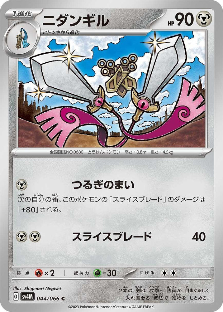 Image for Doublade (044/066) (SV4M) - Pokemon Japan