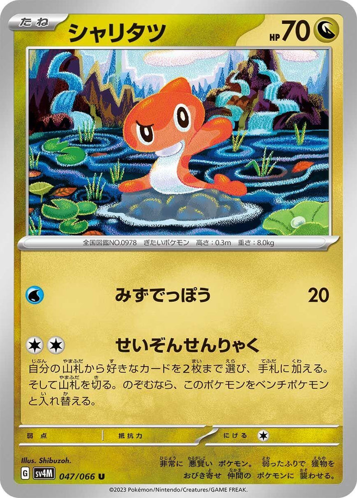 Image for Tatsugiri (047/066) (SV4M) - Pokemon Japan